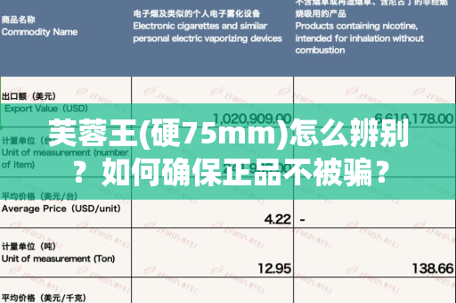 芙蓉王(硬75mm)怎么辨别？如何确保正品不被骗？